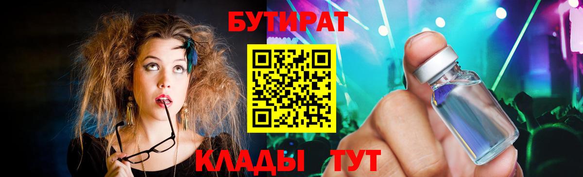 Бутират GHB Александров