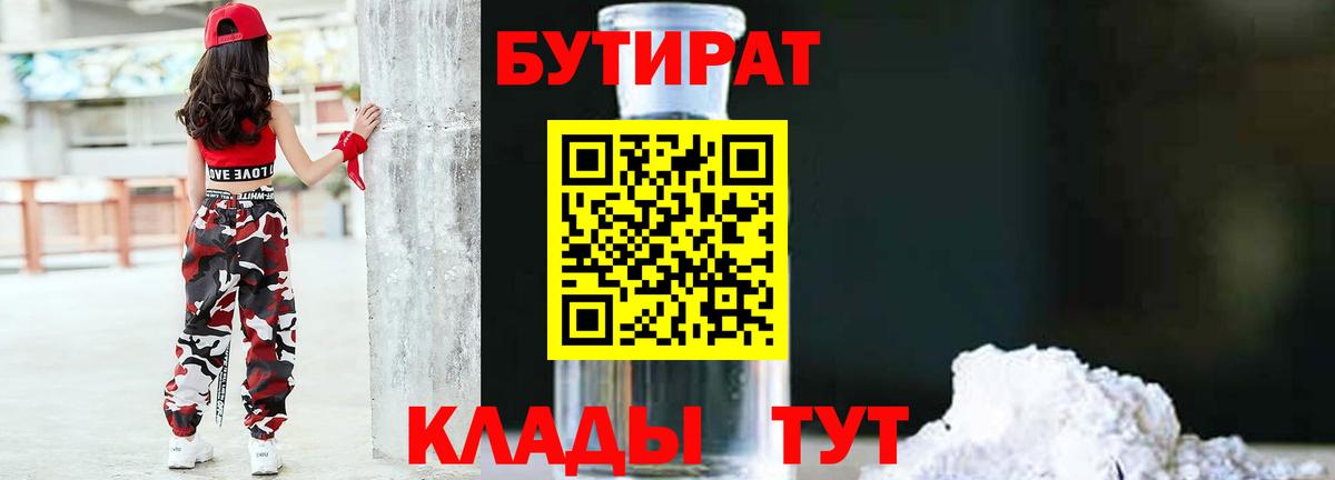 Александров  Бутират BDO 33%  Бутират  Вход с VPN 