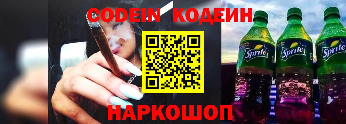 Codein Purple Drank  Вход с VPN  Codein Purple Drank  Александров 