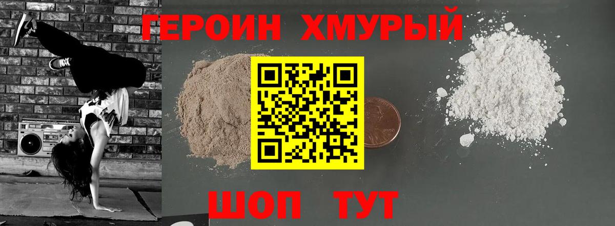 ГЕРОИН Heroin Александров